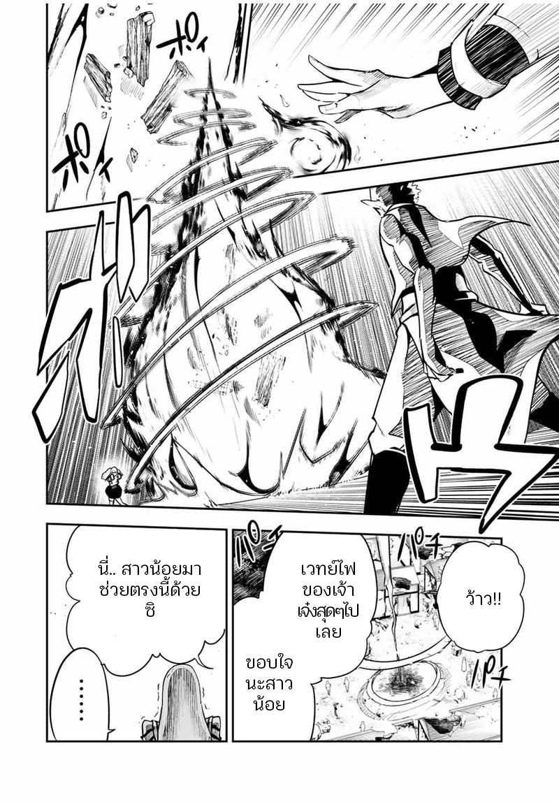 Dorei Tensei Sono Dorei Saikyou no Moto Ouji ni Tsuki ตอนที่ 50 หน้า 10