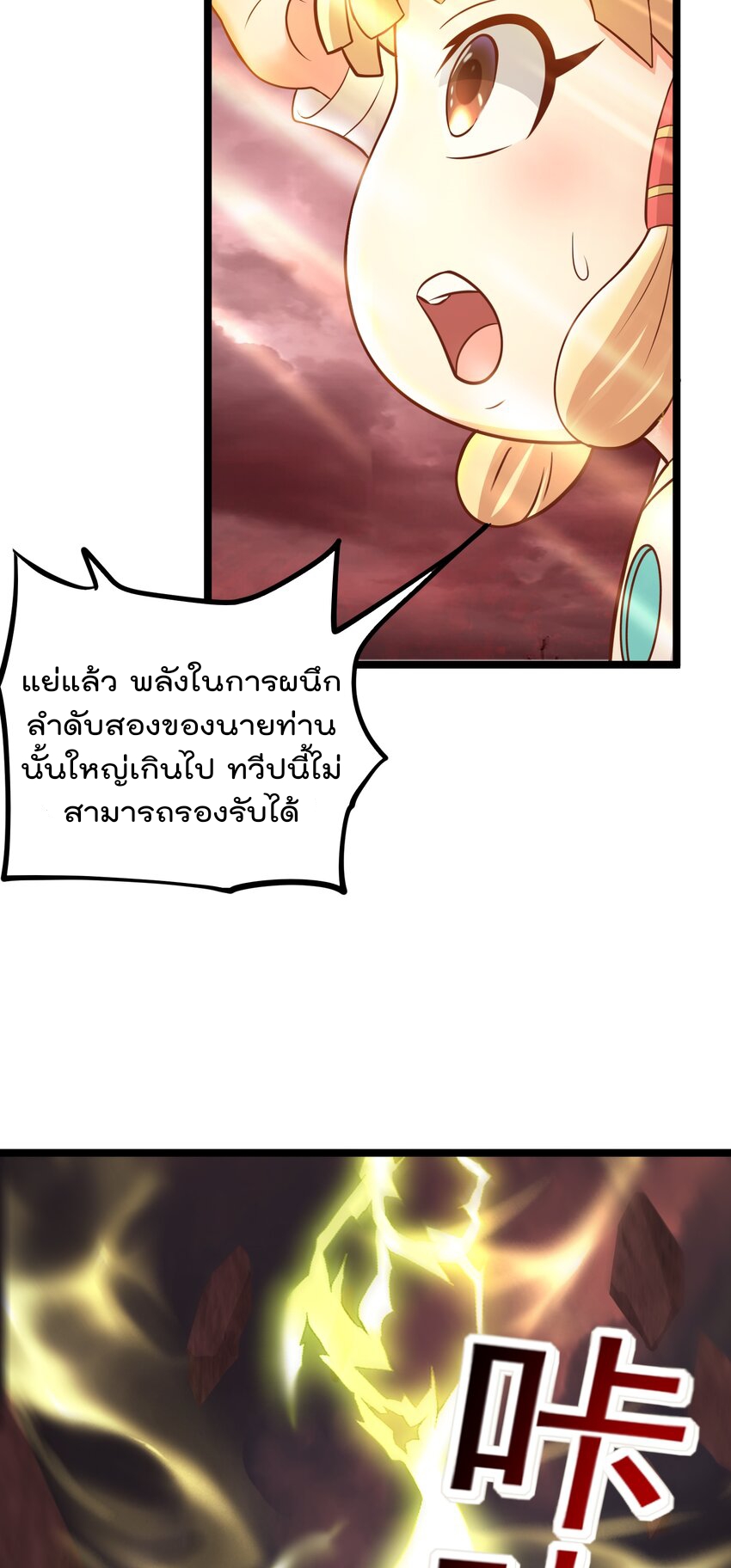 สมบัติทั้งหมดที่ข้าทิ้งไปตอนนี้กลายเป็นผู้หญิงไปซะแล้ว (ชนต้นฉบับ) ตอนที่ 44 หน้า 17