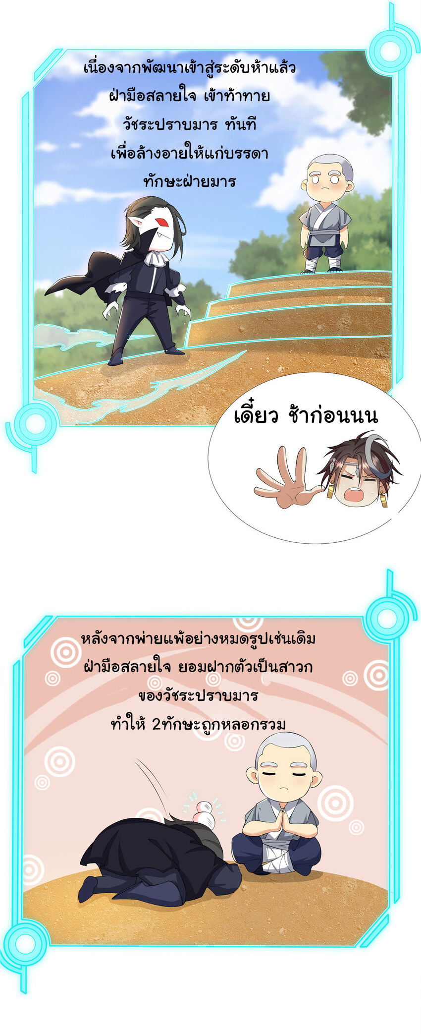 ข้าฝึกยุทธสายธรรมะในลัทธิมาร ตอนที่ 15 หน้า 5