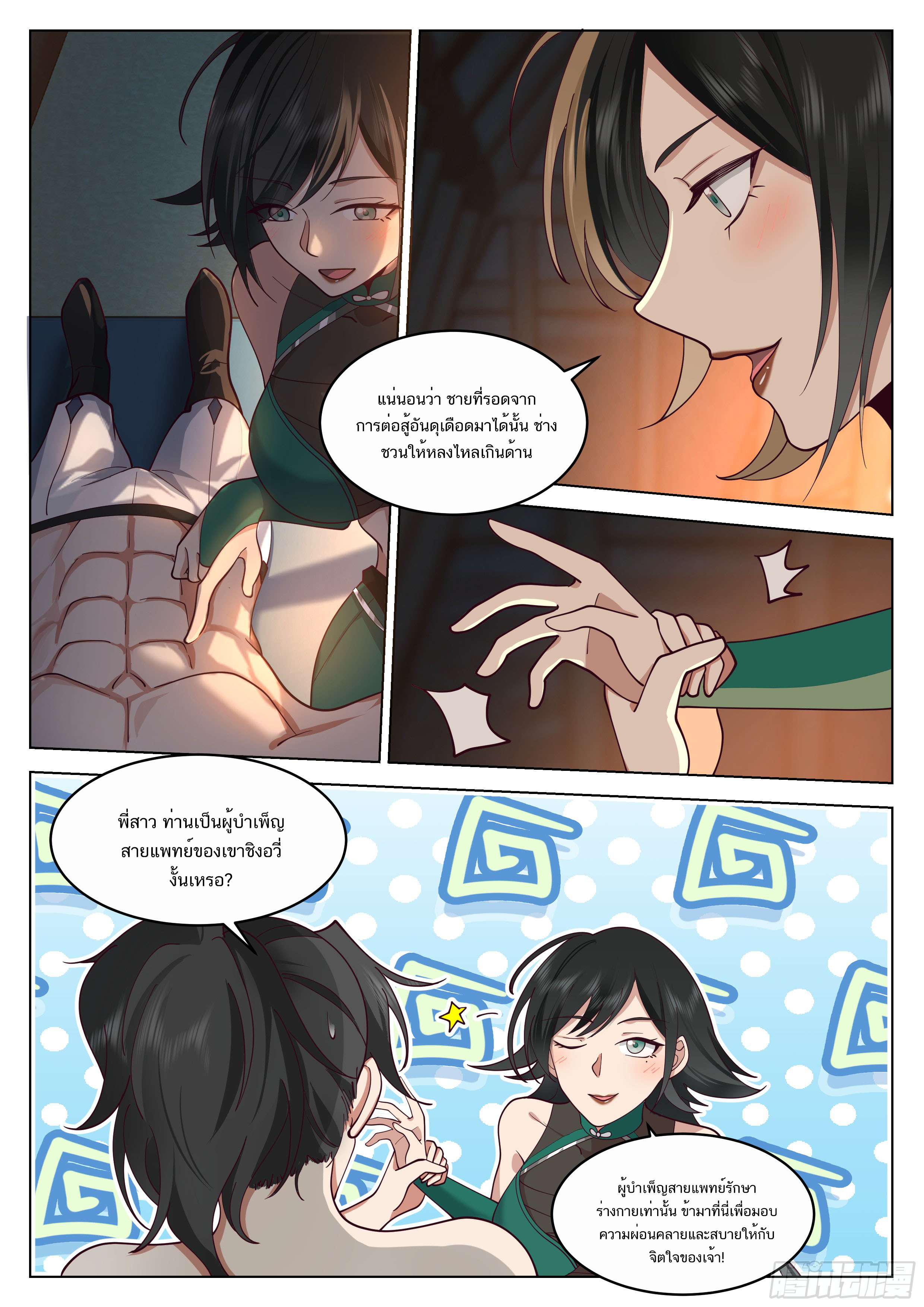 Great Sage of Humanity ตอนที่ 52 หน้า 8