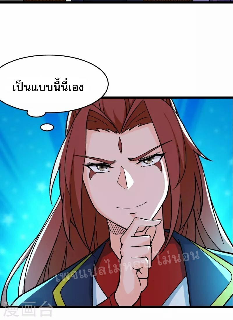 ฮาเร็มของข้ามีแต่ลูกศิษย์หญิงทั้งนั้น ตอนที่ 54 หน้า 27