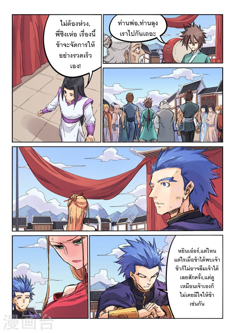 Star Martial God Techniquer ตอนที่ 105 หน้า 5