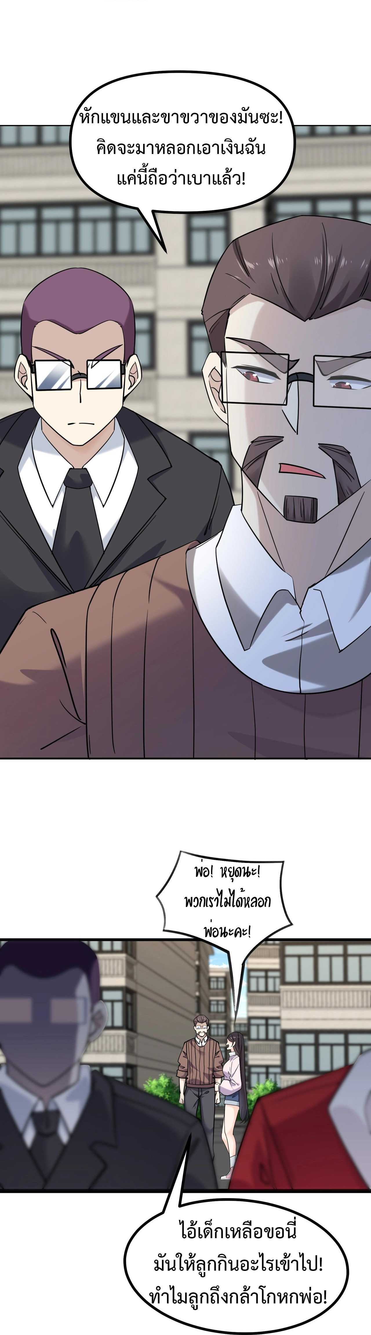 Invincible Battle System-ระบบพลังต่อสู้ไร้พ่าย เย้ยฟ้าให้หมั่นไส้เล่นๆ ตอนที่ 6 หน้า 9