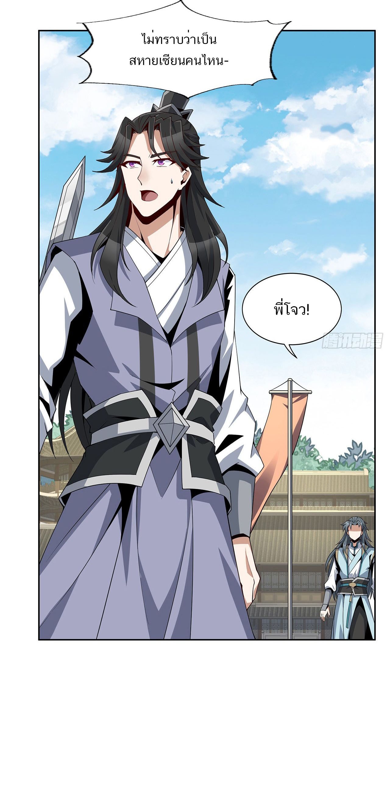 The First Sword Of Earth ตอนที่ 13 หน้า 22