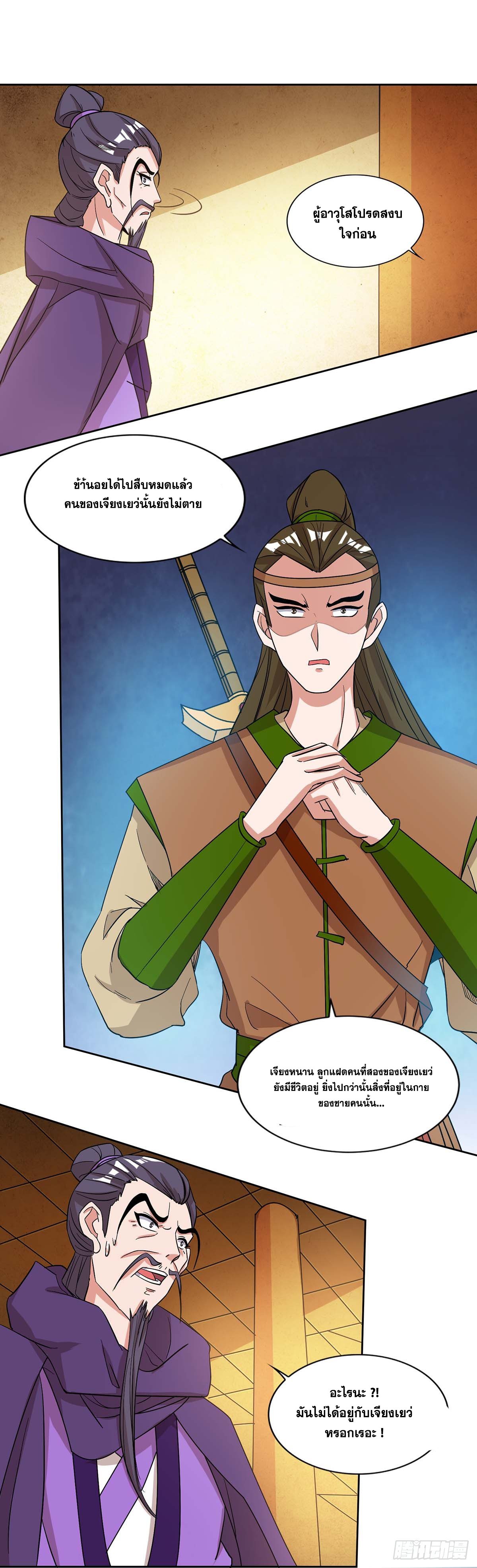 จักรพรรดิ 80,000 ปี ตอนที่ 15 หน้า 4