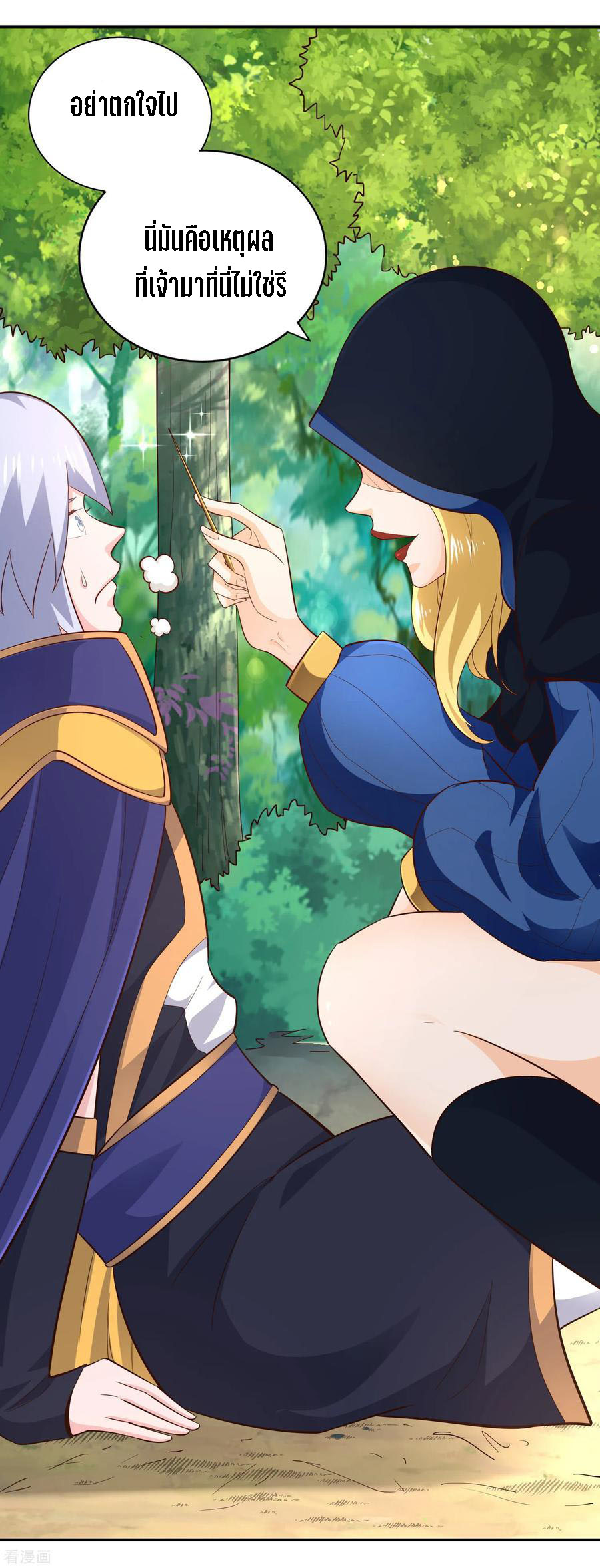 Wu Ling Sword Master ตอนที่ 52 หน้า 15