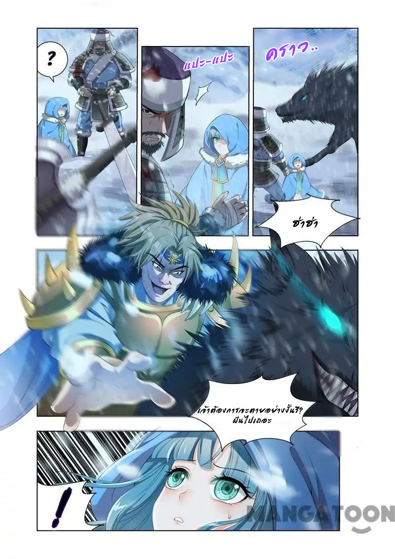 Lord of the Universe ตอนที่ 11 หน้า 5