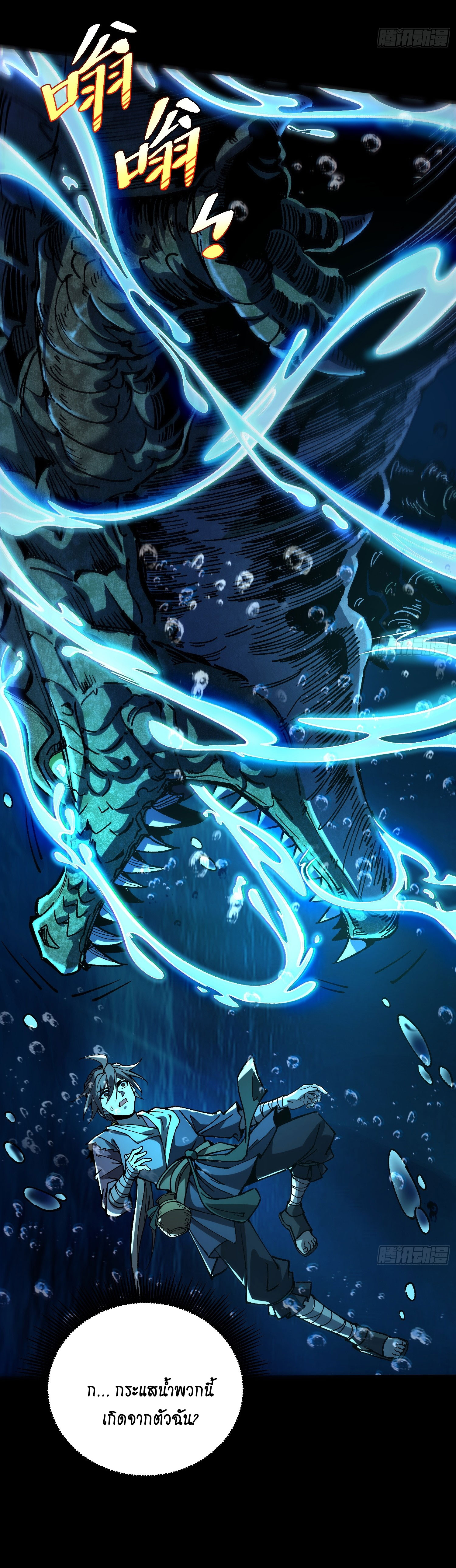 สู่การเป็นเทพแห่งหนองน้ำ ตอนที่ 2 หน้า 9