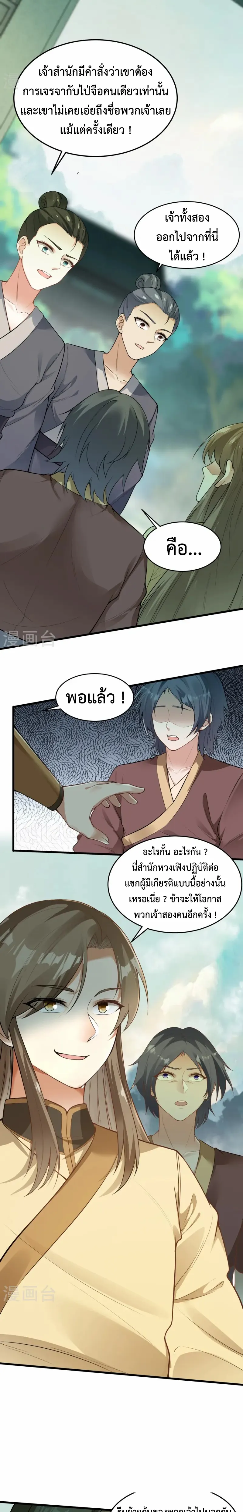 (ทันจีน) Back To The Emperor (ซูเฉิน จักรพรรดิเซียนกลับชาติ) ตอนที่ 7 หน้า 9