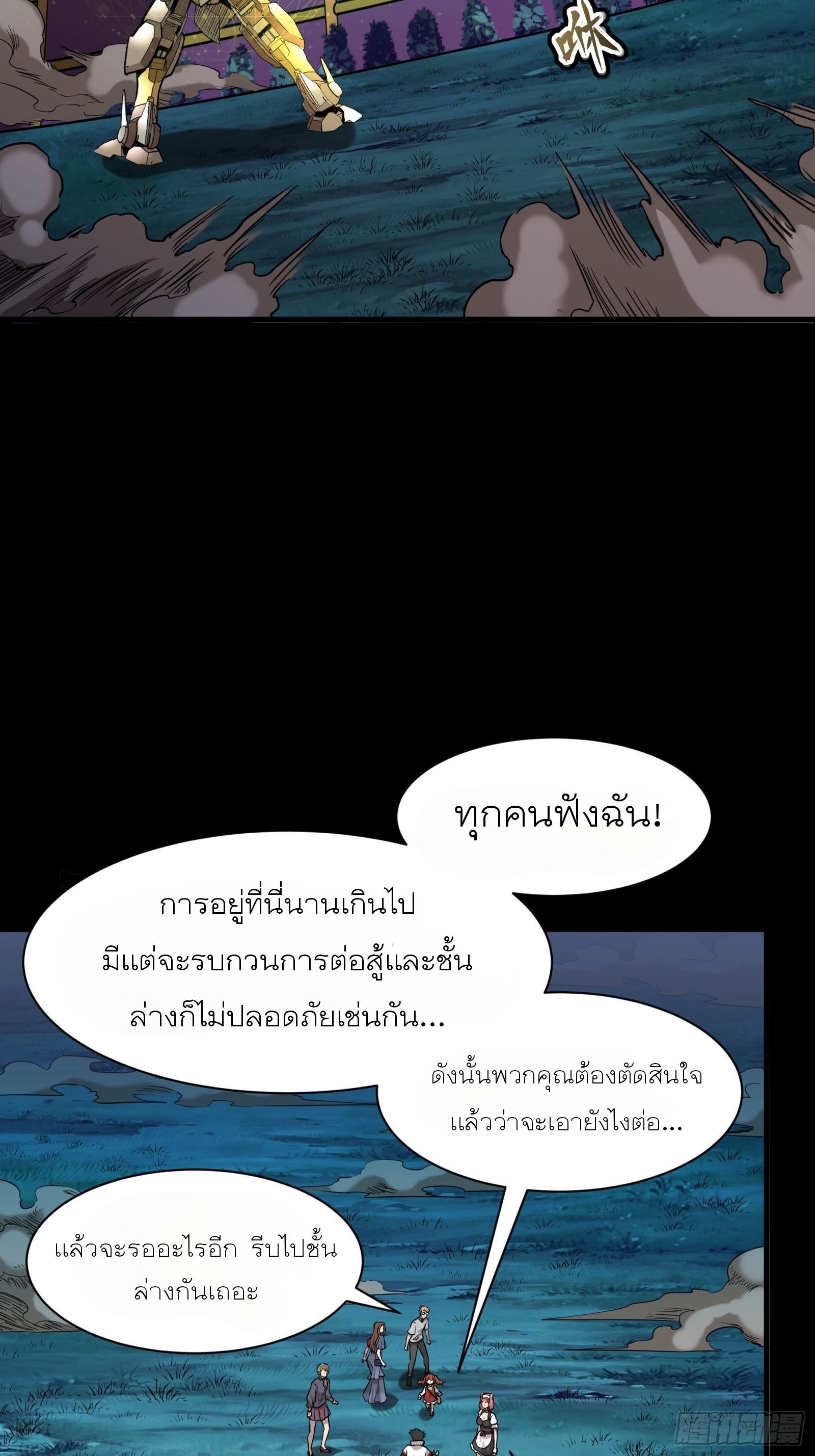 Legend of Star Genera ชนจีน ตอนที่ 73 หน้า 65