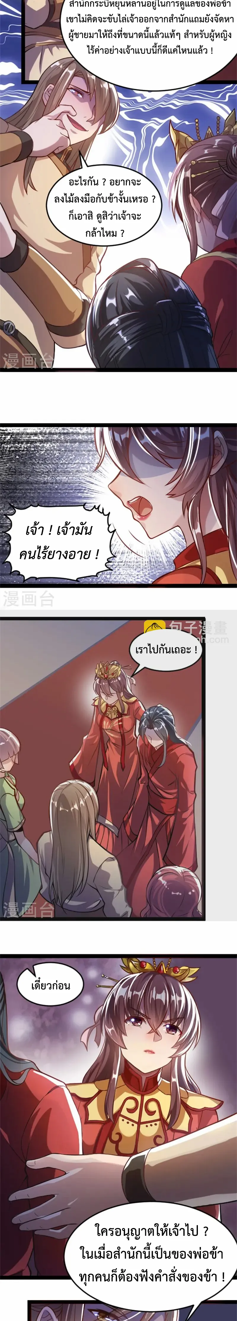 (ทันจีน) Back To The Emperor (ซูเฉิน จักรพรรดิเซียนกลับชาติ) ตอนที่ 2 หน้า 9