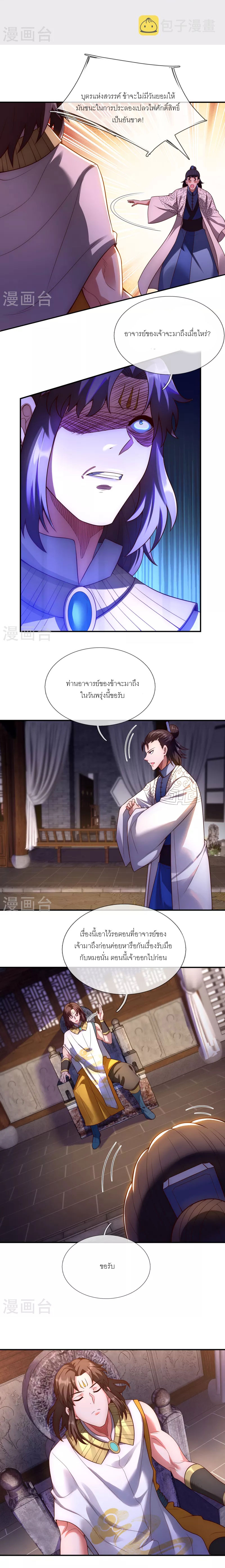 (ชนจีน) The Heavenly Conqueror ตอนที่ 35 หน้า 7