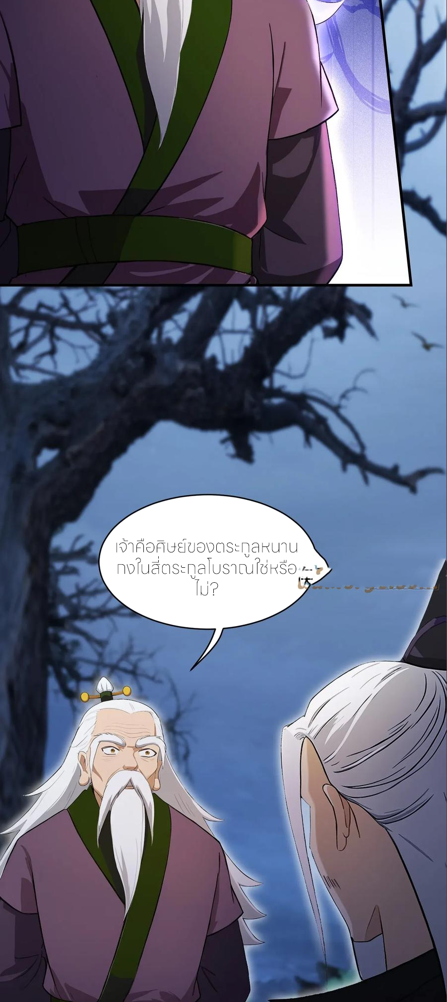 ฉันเป็นไม่รู้ตัวเองว่าโหด~ ตอนที่ 77 หน้า 28