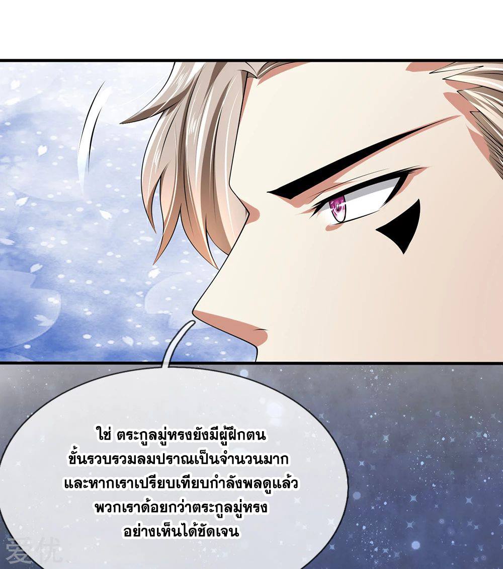 นครเซียนแห่งผู้ต่อต้านสวรรค์ ตอนที่ 114 หน้า 7