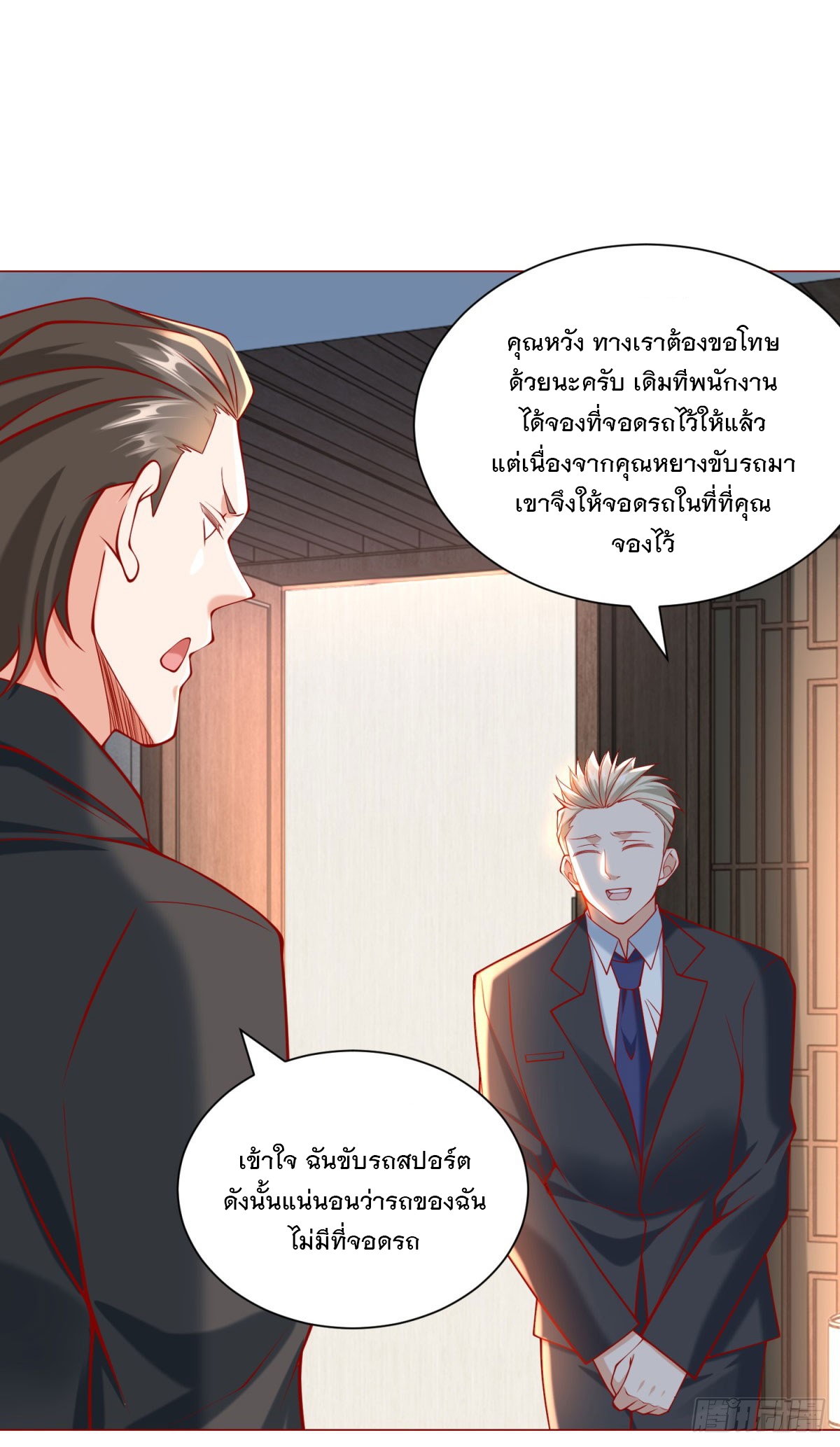 ฉันมีระบบเรียกรถในตำนานสุดเทพ ตอนที่ 59 หน้า 21