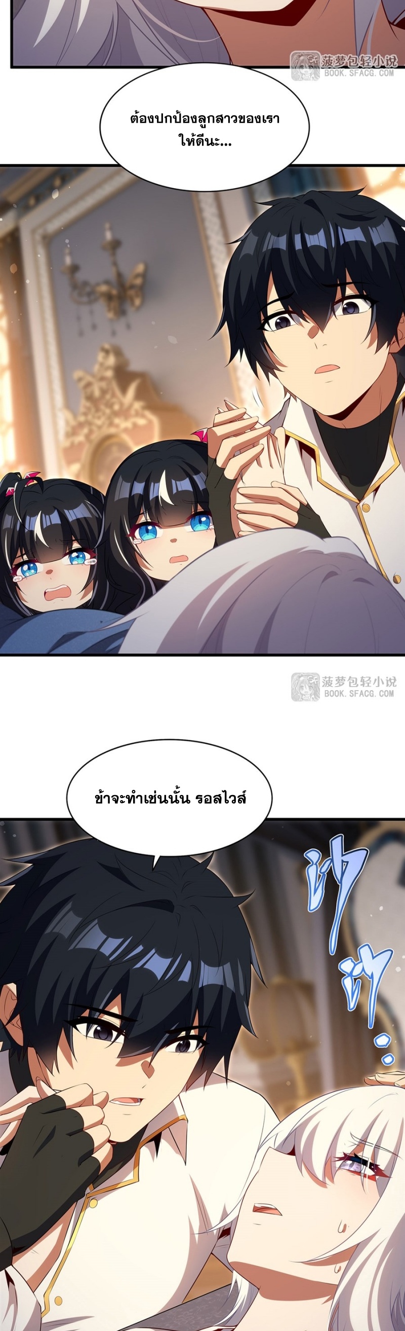 Shut Up, Evil Dragon! หุบปากซะยัยมังกรร้ายข้าไม่อยากมีลูกกับเจ้าอีกแล้ว ตอนที่ 87 หน้า 22