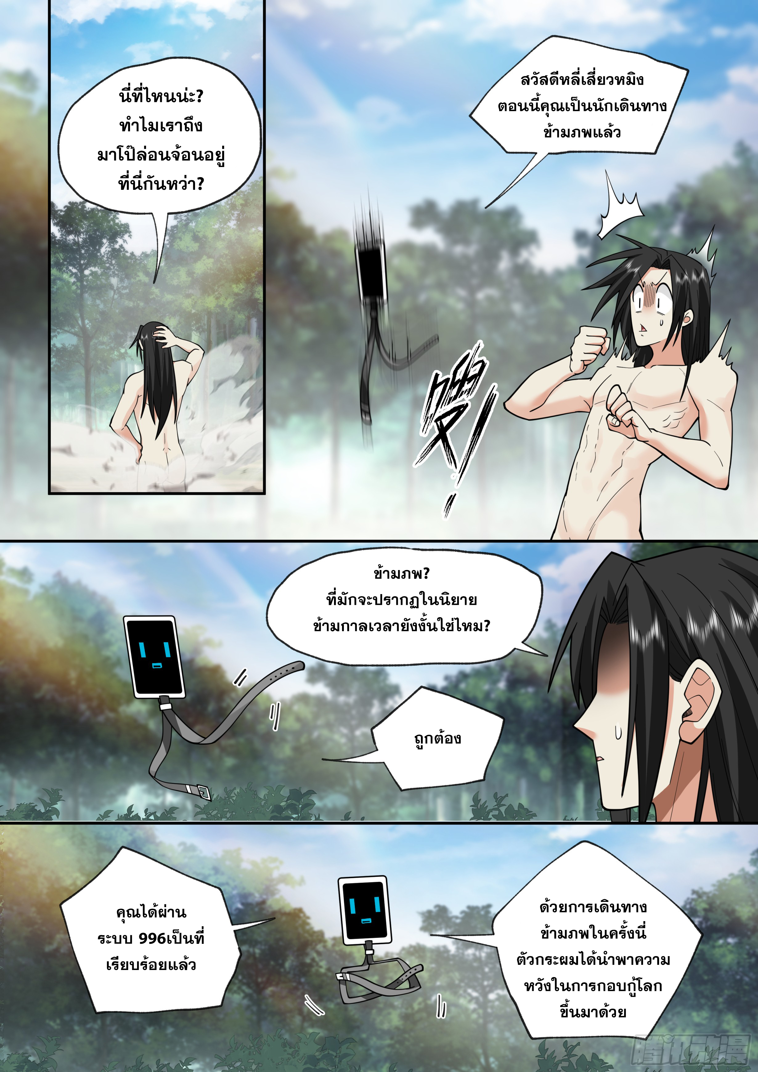 จุดเริ่มต้นก็ต้อง996 ตอนที่ 2 หน้า 5