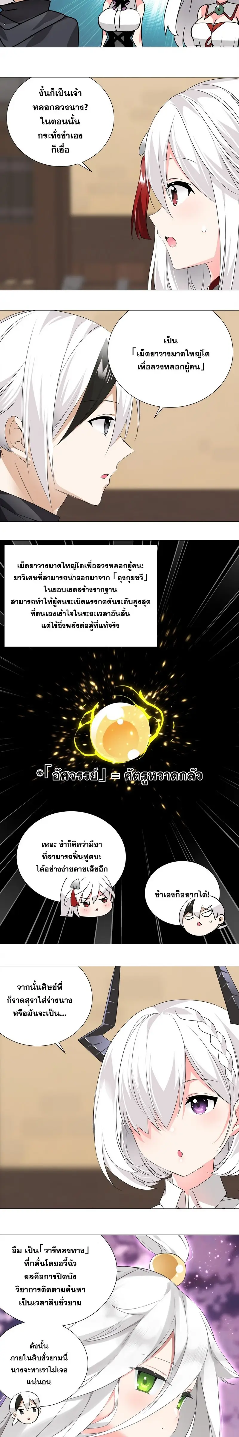 My Harem Grew So Large I Was Forced to Ascend ฮาเร็มสาวที่ต่างโลก ตอนที่ 20 หน้า 6