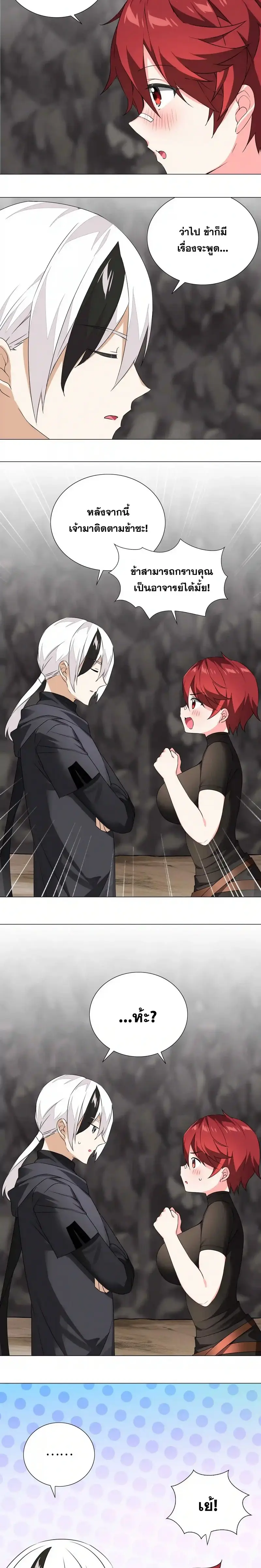 My Harem Grew So Large I Was Forced to Ascend ฮาเร็มสาวที่ต่างโลก ตอนที่ 40 หน้า 4