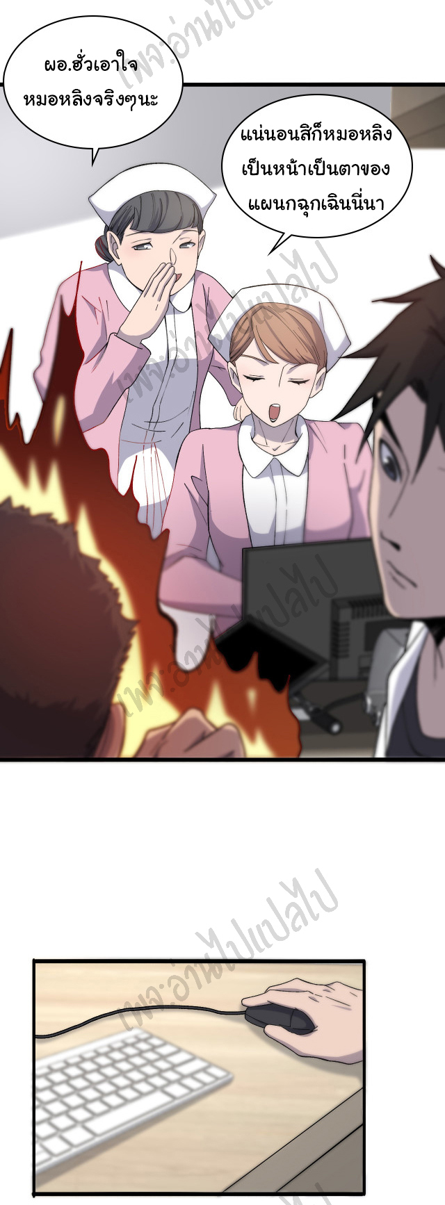 สุดยอดระบบของหมอหลิงหรัน ตอนที่ 65 หน้า 16