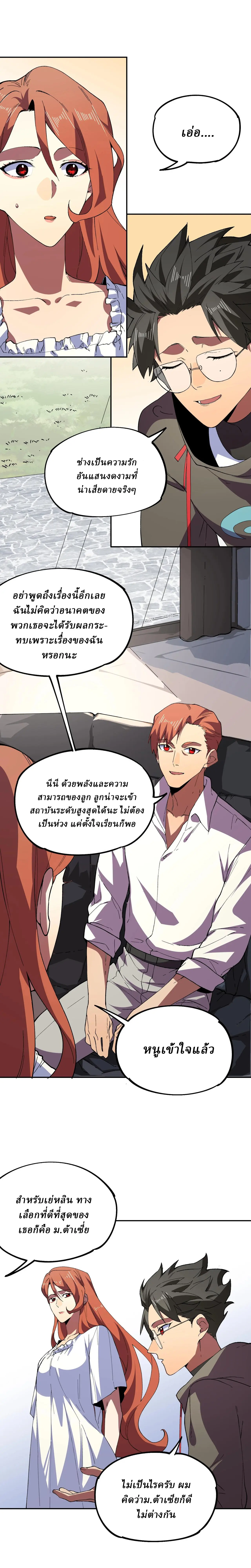 Supreme Curse Master ตอนที่ 21 หน้า 8