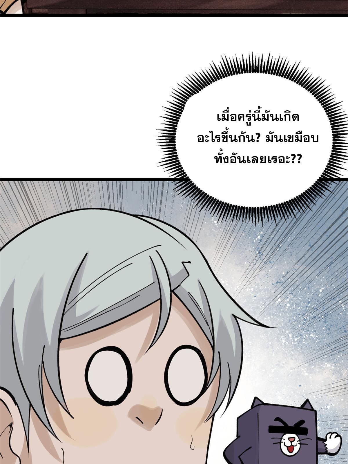 นิกายที่แข็งแกร่งที่สุด (ทันจีน) ตอนที่ 144 หน้า 56