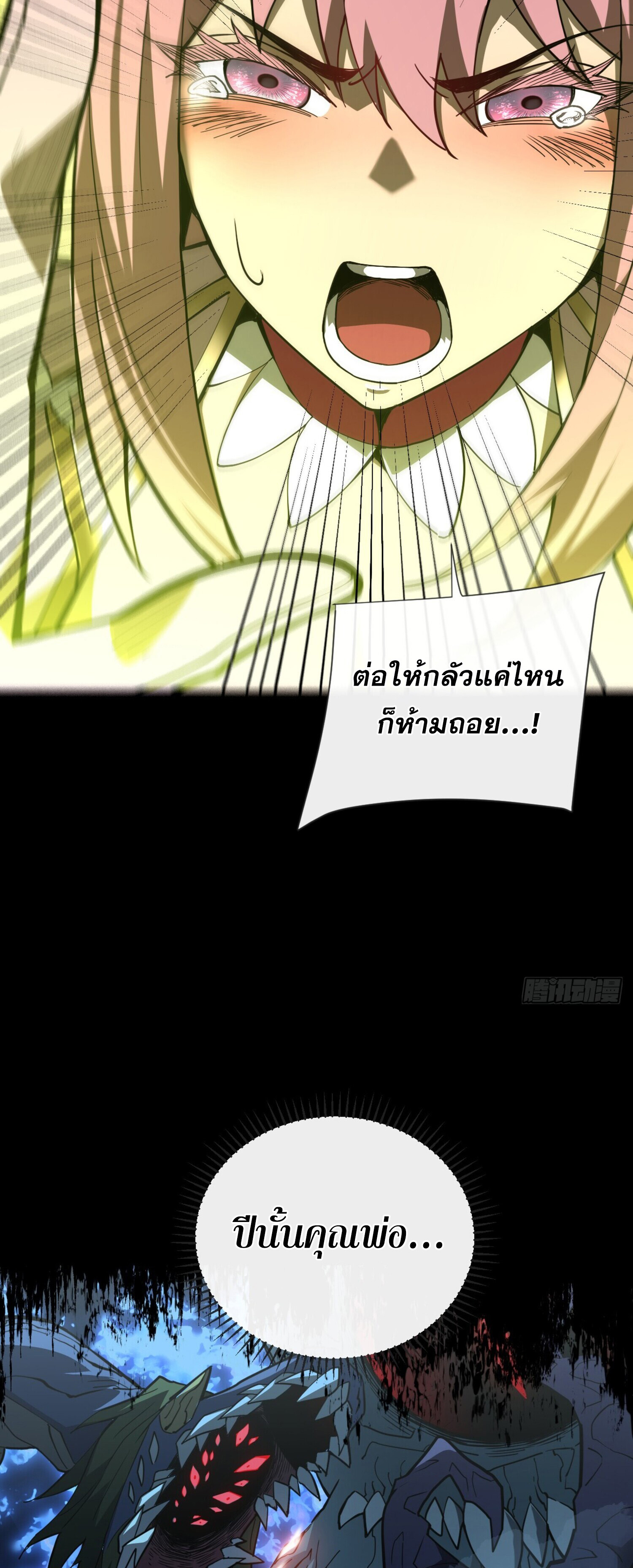 เจ้าแห่งกงล้อโชคชะตา ตอนที่ 6 หน้า 11