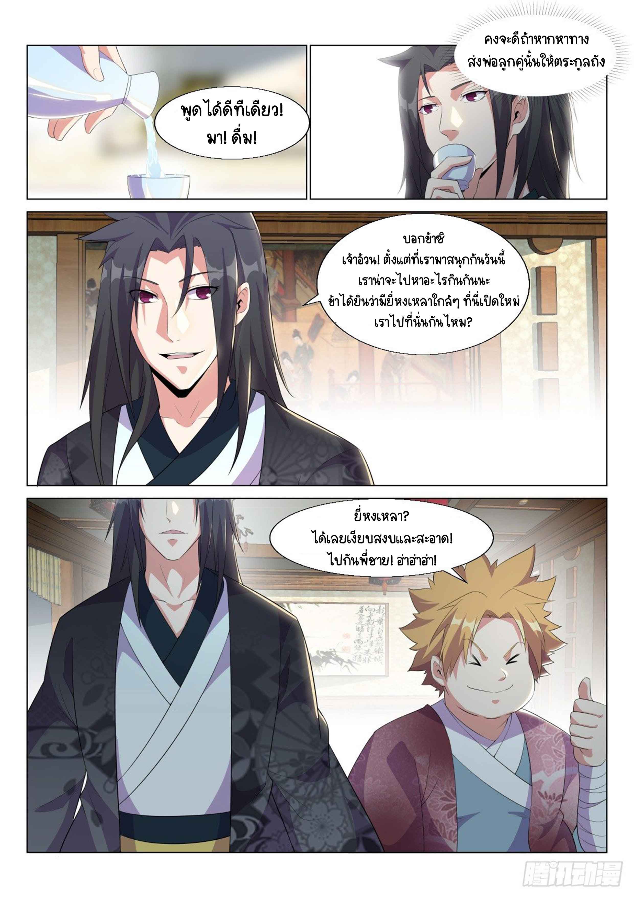 Otherworldly Evil Monarch ตอนที่ 13 หน้า 8