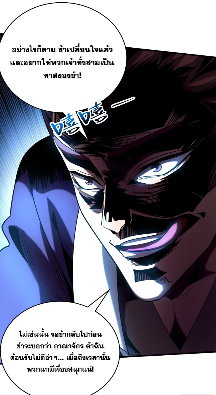 My Disciples Cultivate, While I Slack Off!  ศิษย์ของข้าฝกฝน ส่วนข้าขี้เกียจ ตอนที่ 55 หน้า 12