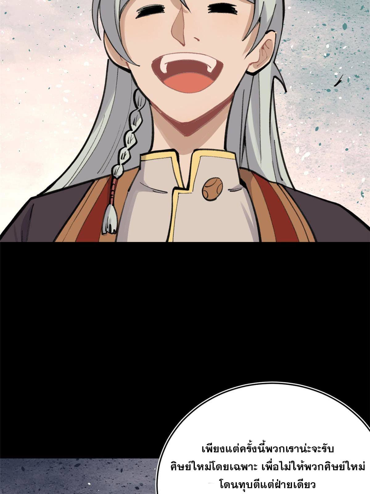 นิกายที่แข็งแกร่งที่สุด (ทันจีน) ตอนที่ 148 หน้า 52