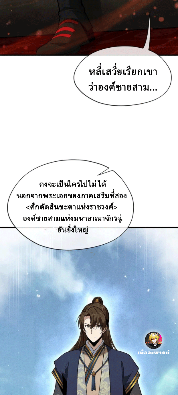 จอมมารสุดแกร่ง ล้างแค้นศิษย์ทรยศ ตอนที่ 21 หน้า 25