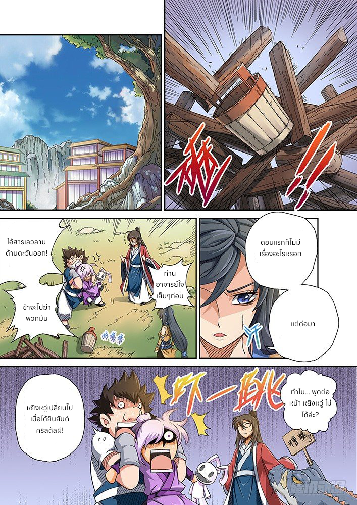 Wu Fist ตอนที่ 4 หน้า 8