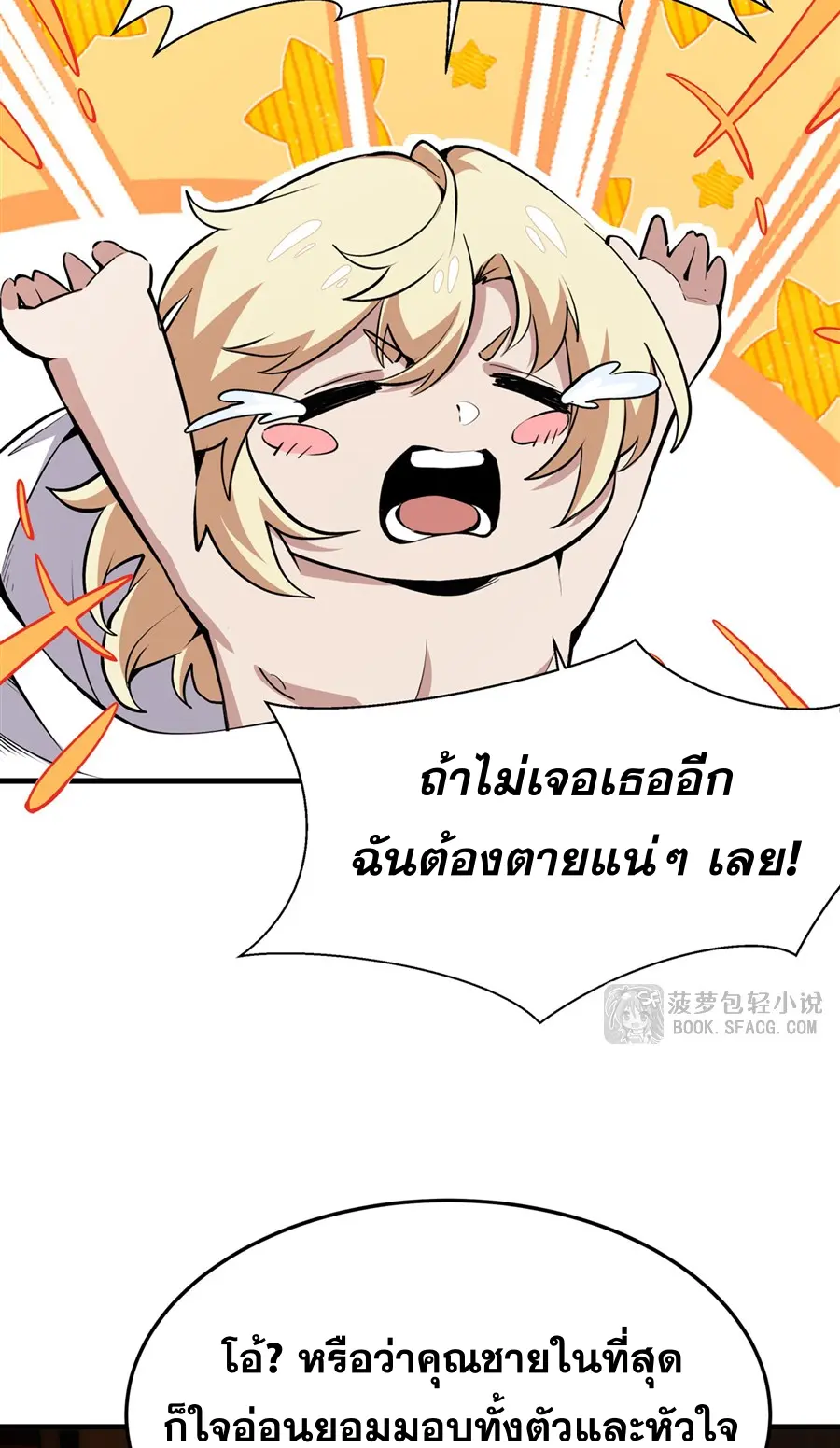 ตัวร้ายผมทองในนิยายตัวเอกหญิงสุดแกร่งก็อยากมีความสุข ตอนที่ 23 หน้า 34