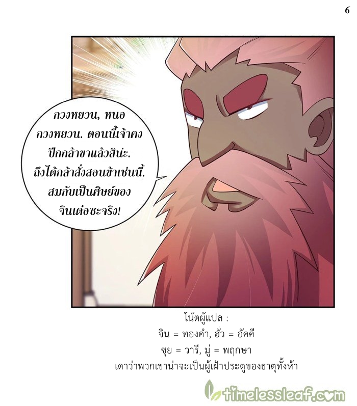 Above All Gods เทพยุทธเหนือเทวะ ตอนที่ 28 หน้า 7