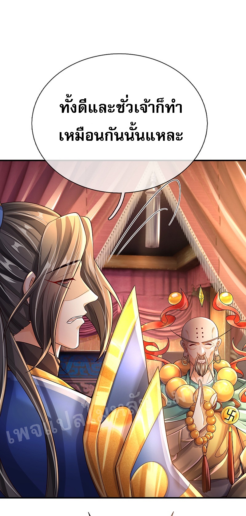 |.สุดยอดระบบเจ้าราชันย์ปีศาจ ตอนที่ 37 หน้า 23