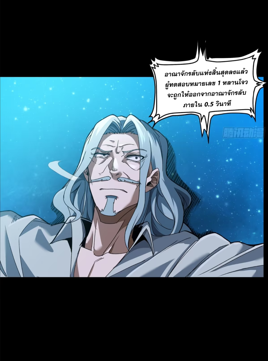 Legend of Star Genera ชนจีน ตอนที่ 157 หน้า 71