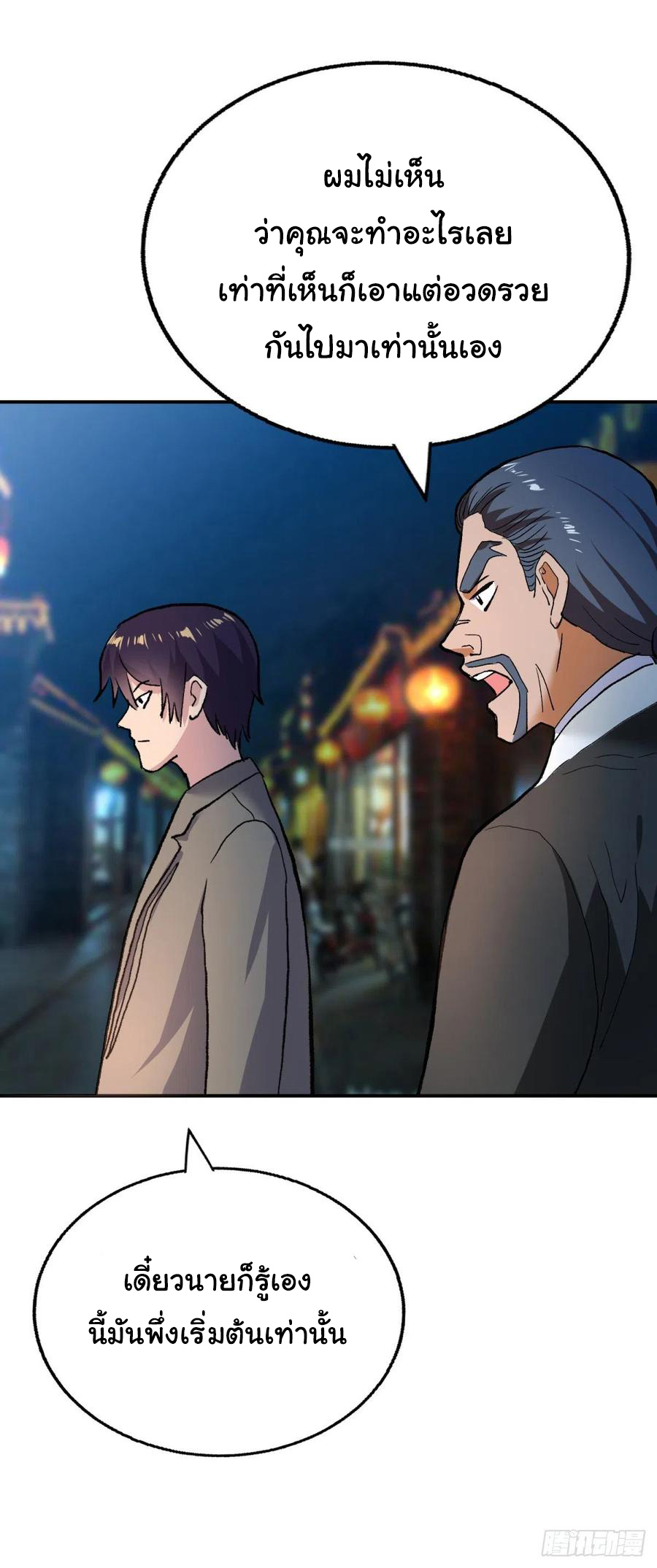 ระบบไลฟ์สด เจ้าพ่อสายเปย์ ตอนที่ 94 หน้า 11