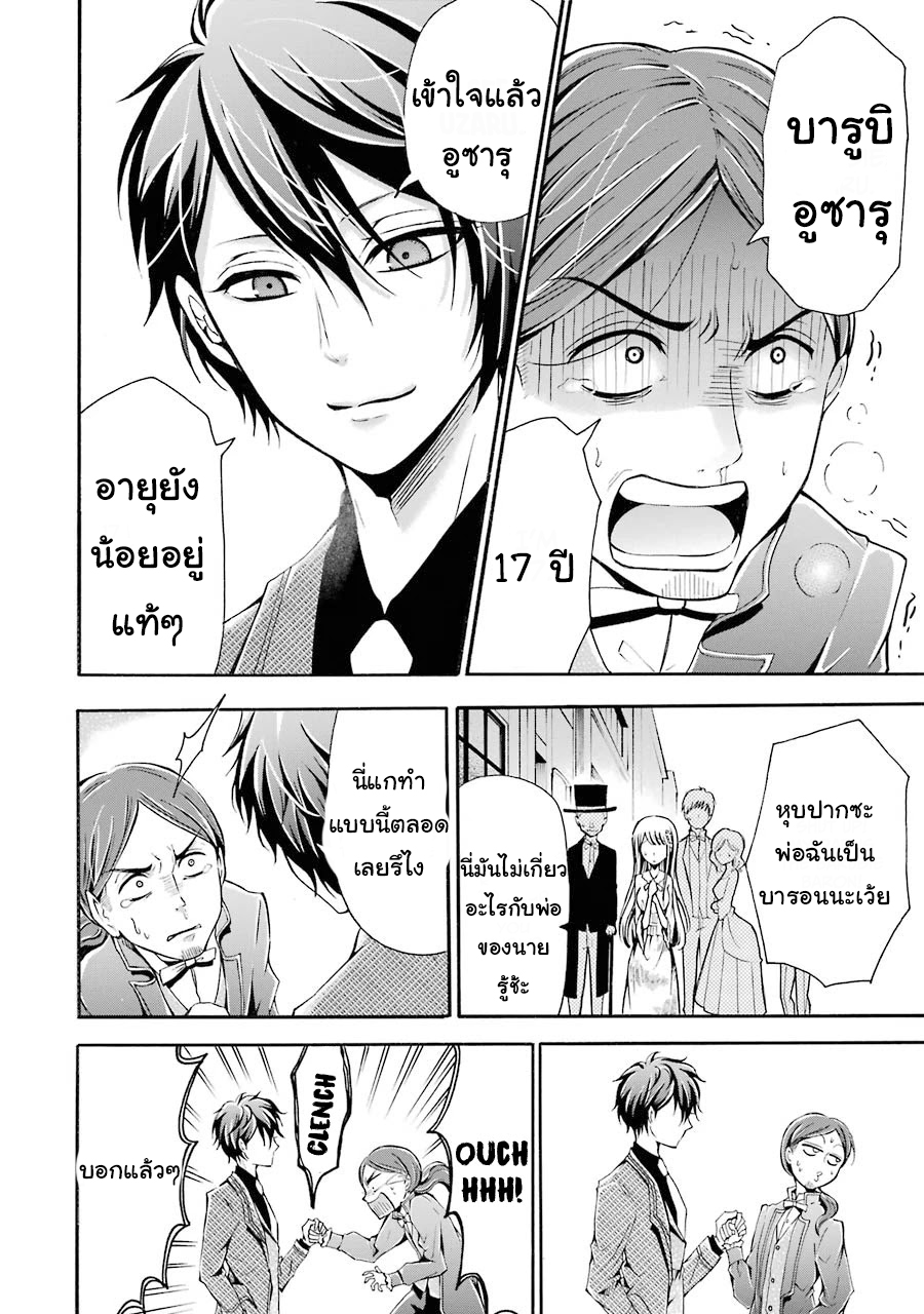 อาจารย์สุดแกร่งผู้อยู่ในสถาบันหญิงล้วน ตอนที่ 3 หน้า 28
