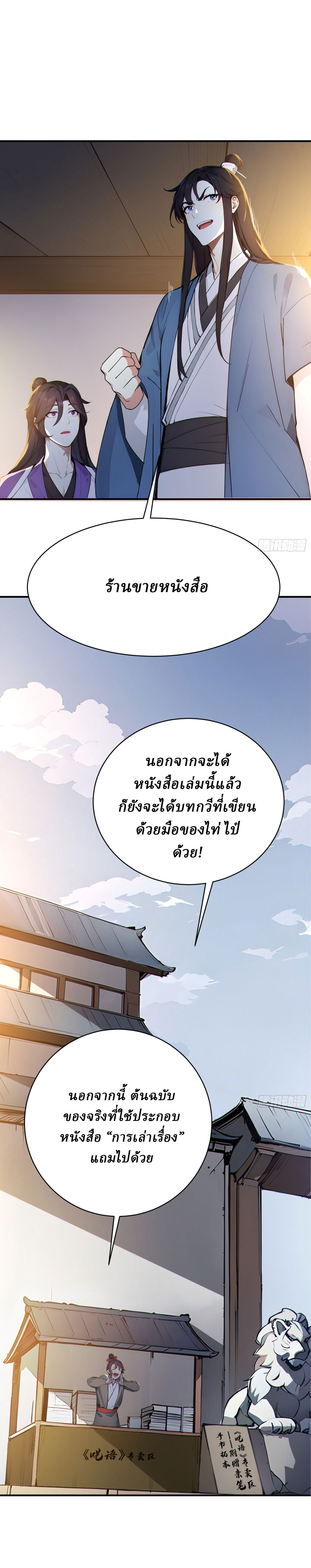 I Really Don’t Want to be a Saint ตอนที่ 27 หน้า 8