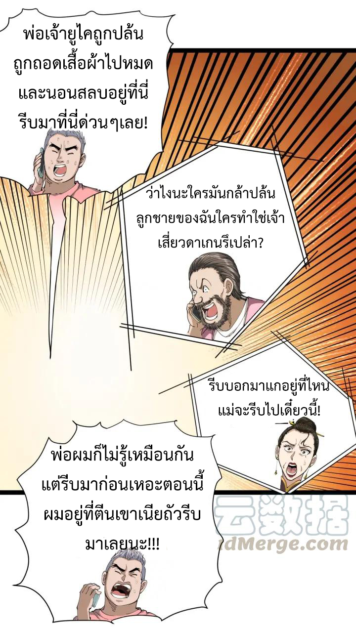 หมอเกรียนเซียนพิษ ตอนที่ 15 หน้า 36