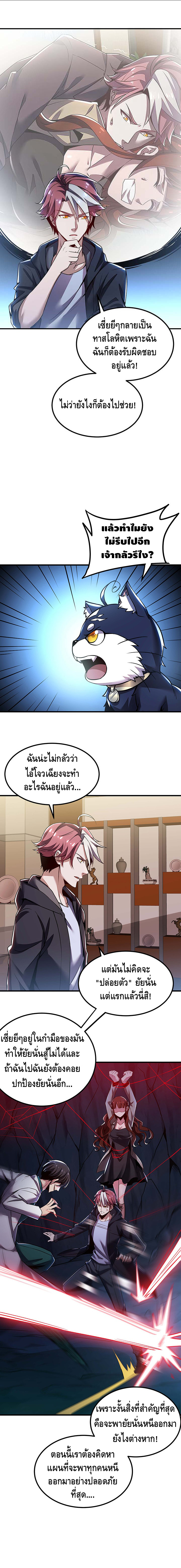 Undead King Beyond ตอนที่ 29 หน้า 6