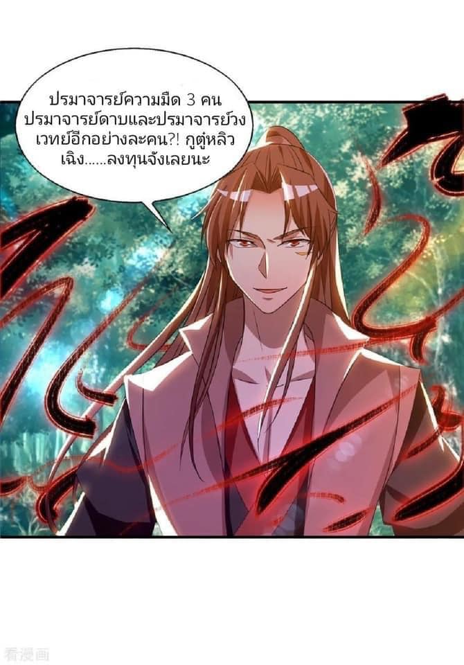 Reversal of God King ตอนที่ 49 หน้า 27
