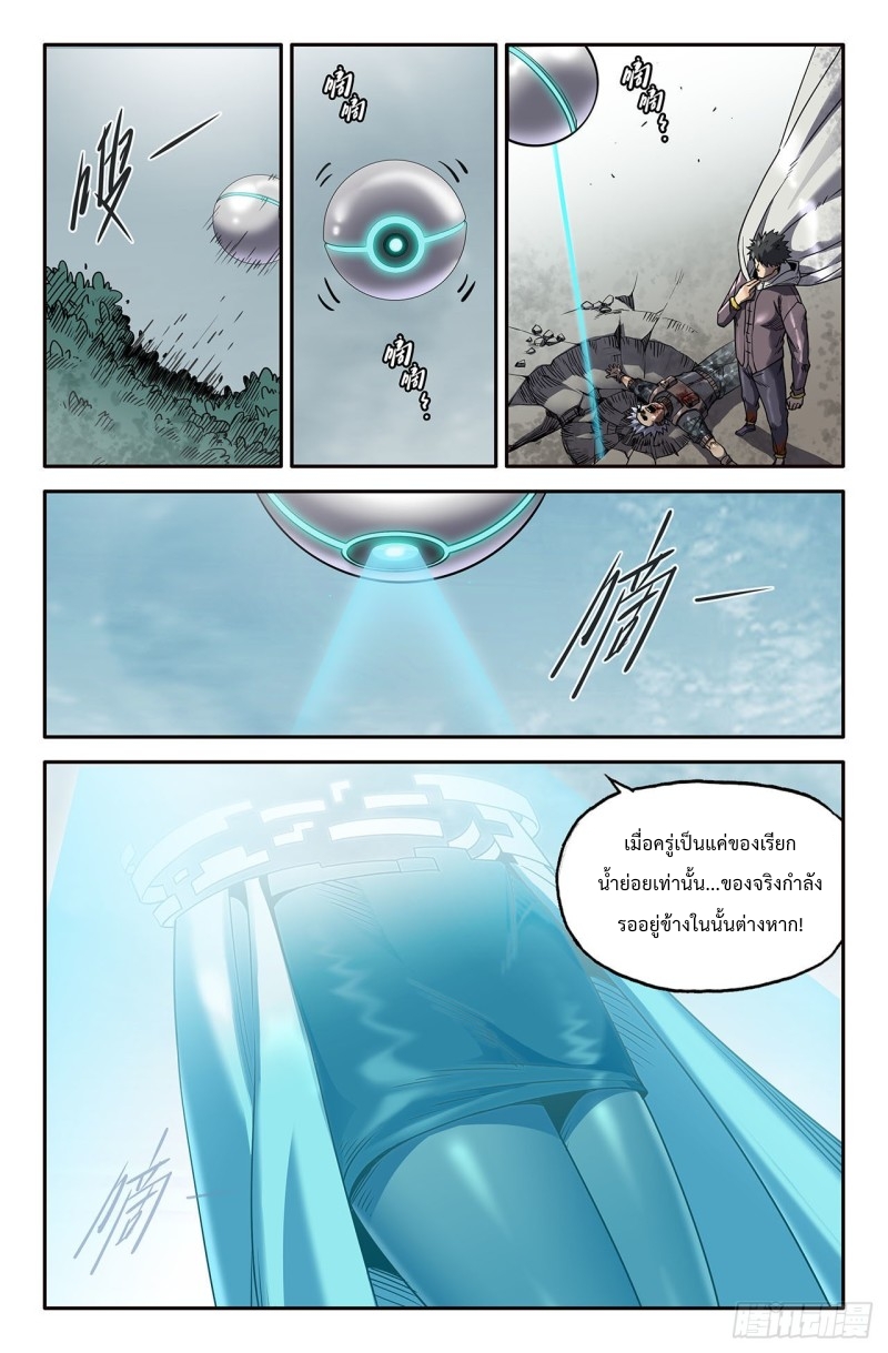 DaXiangWuXing (Taoist) ตอนที่ 1 หน้า 21