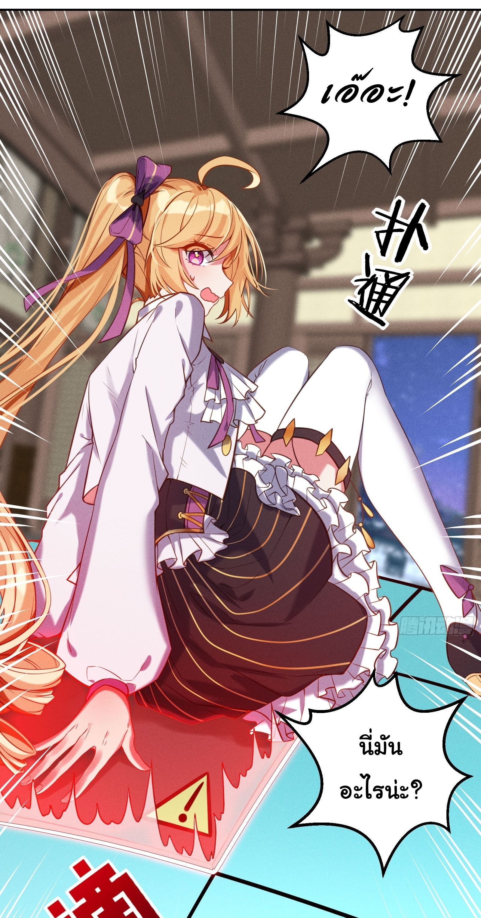 Infinity party - งานเลี้ยงไร้ที่สิ้นสุด (ชนจีน) ตอนที่ 7 หน้า 11