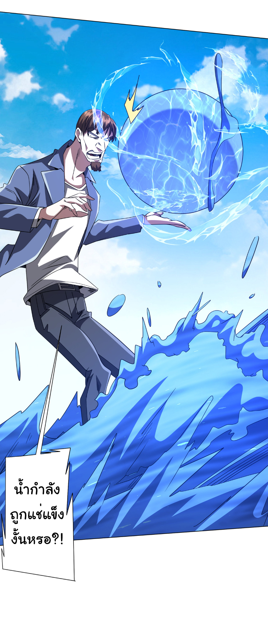 Start with trillions of coins ตอนที่ 168 หน้า 33