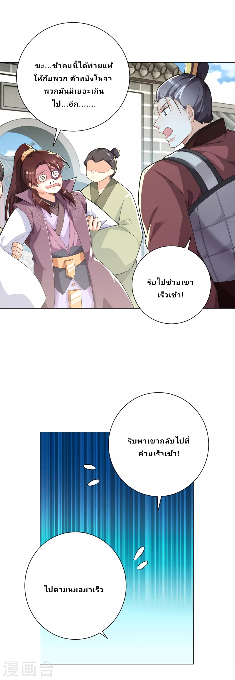 The ultimate crazy son-in-law—สุดยอดลูกเขยสุดบ้าที่แข็งแกร่งที่สุด ตอนที่ 73 หน้า 19