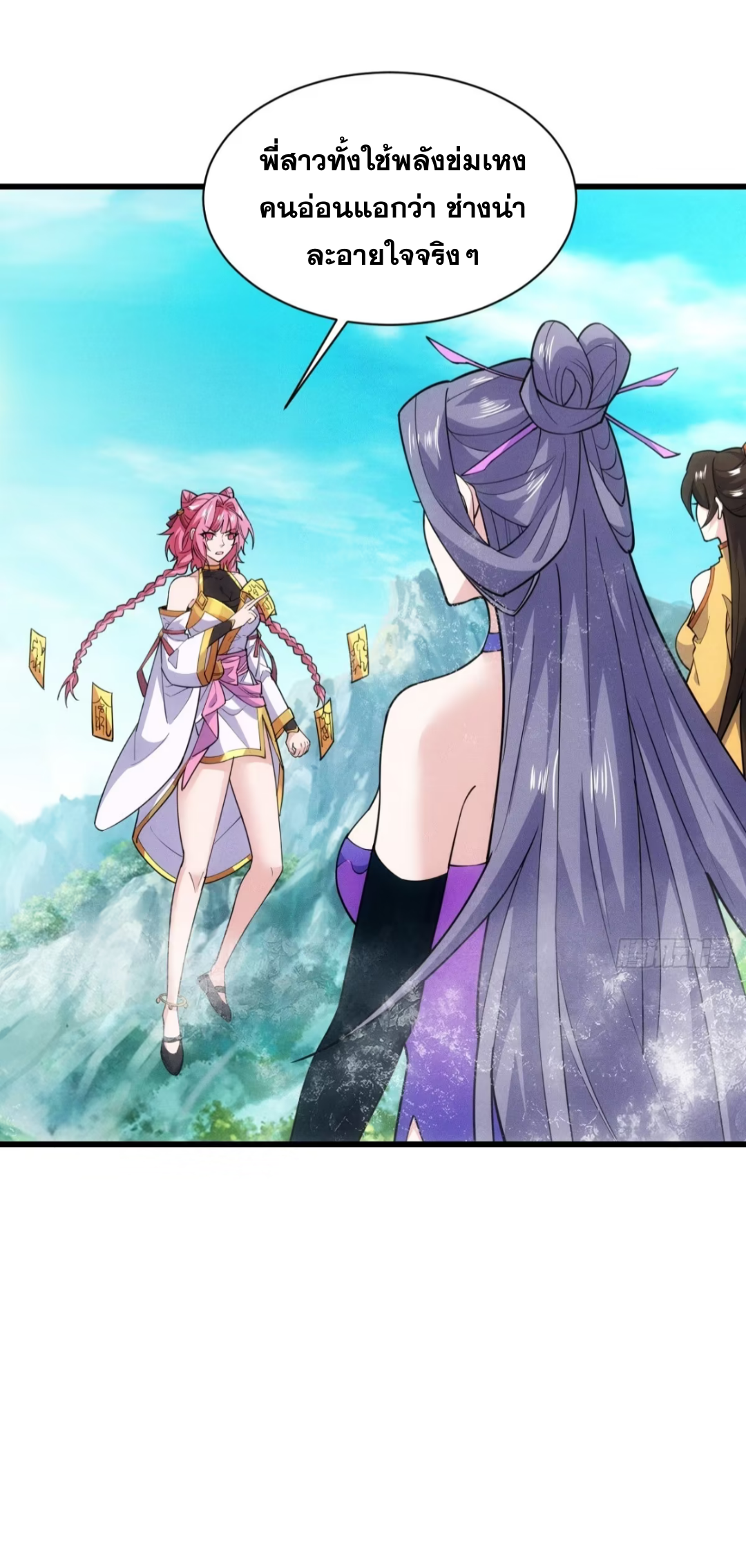 ภรรยาของข้าคือคนสำคัญแห่งสวรรค์ ตอนที่ 61 หน้า 14