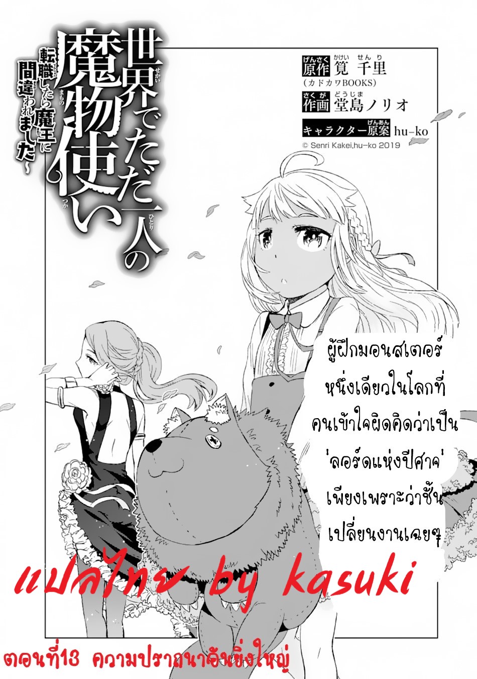 Isekai de Tadahitori no Mamono Tsukai ตอนที่ 13 หน้า 4