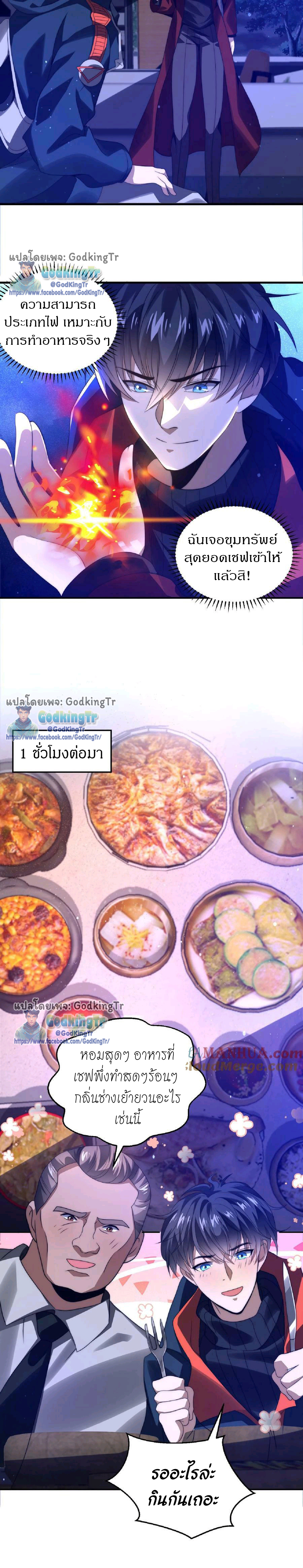 ระบบห้วงมิติกับการกักตุนเนื้อหมู 1 หมื่นตันก่อนวันสิ้นโลก ตอนที่ 24 หน้า 5