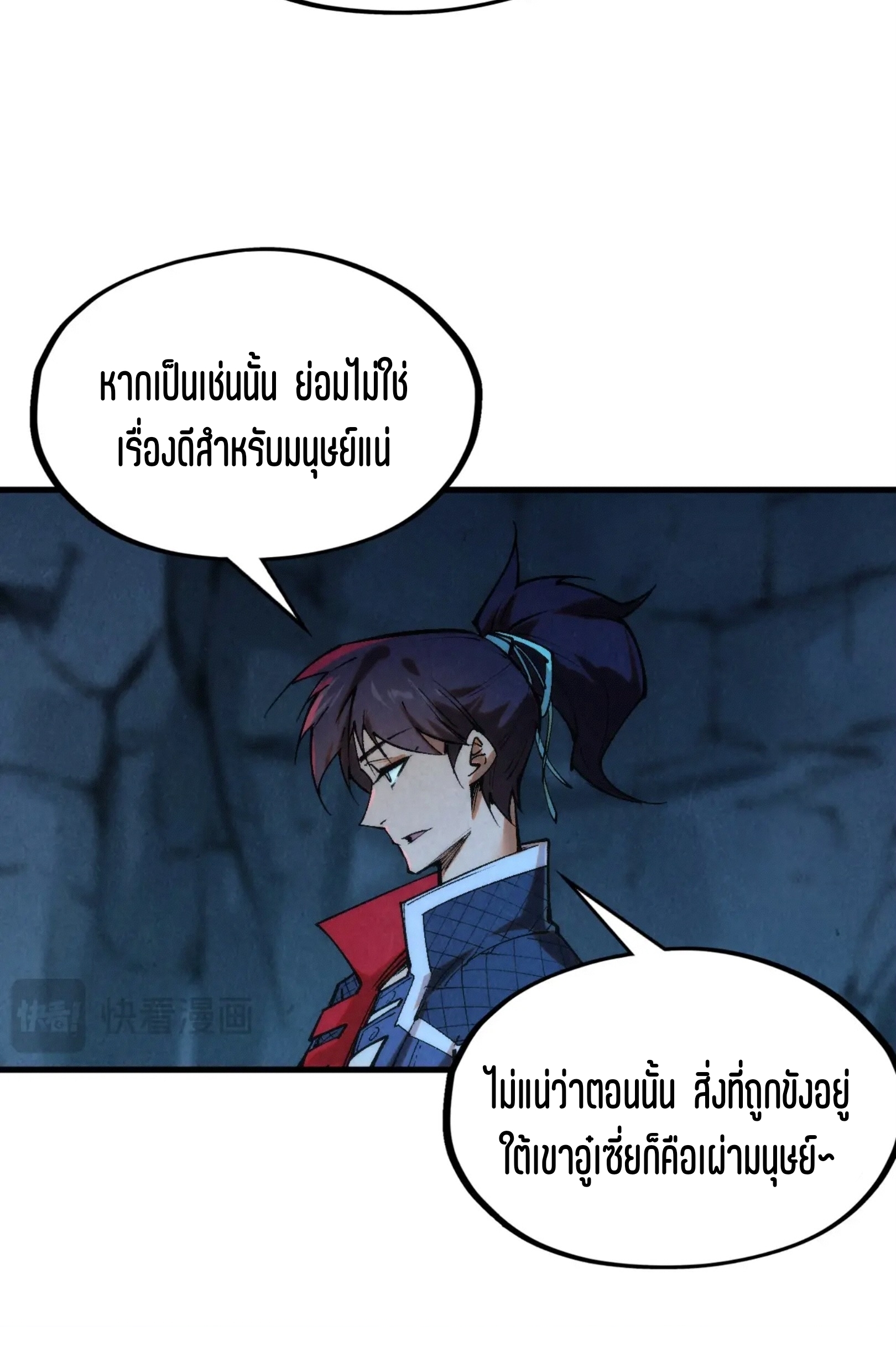 มหาเทพนิรันดร์กาล ตอนที่ 218 หน้า 11